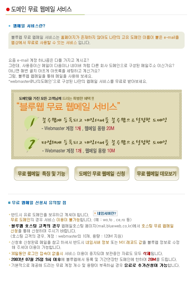 도메인 무료 웹메일 서비스