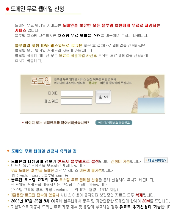 도메인 무료 웹메일 서비스