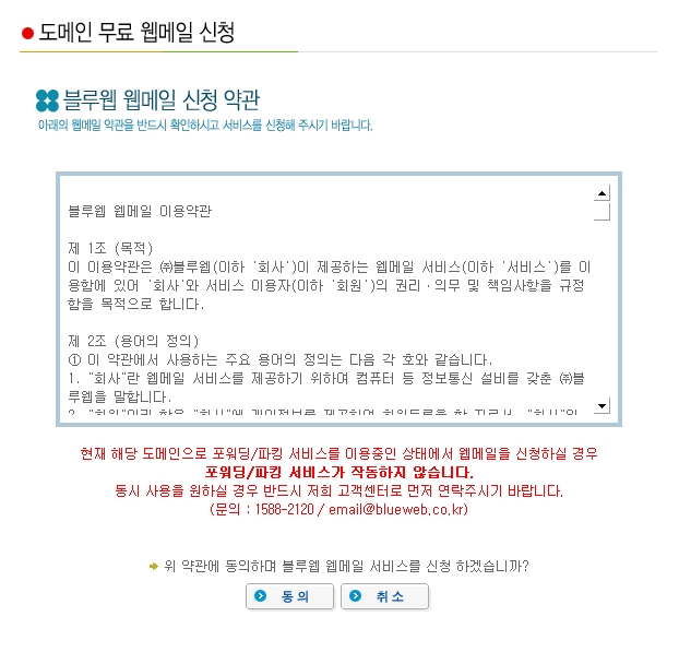 도메인 무료 웹메일 서비스
