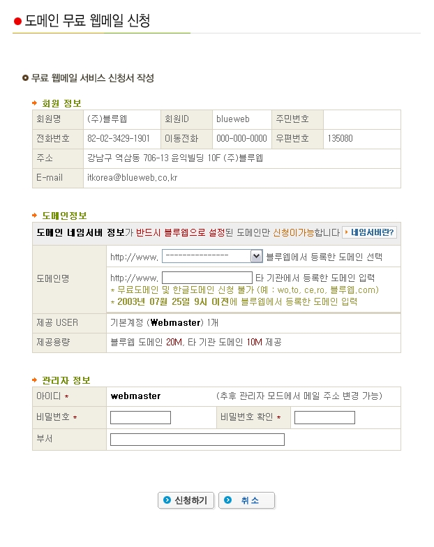 도메인 무료 웹메일 서비스