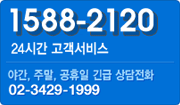 블루웹 전화번호 안내 1588-2120